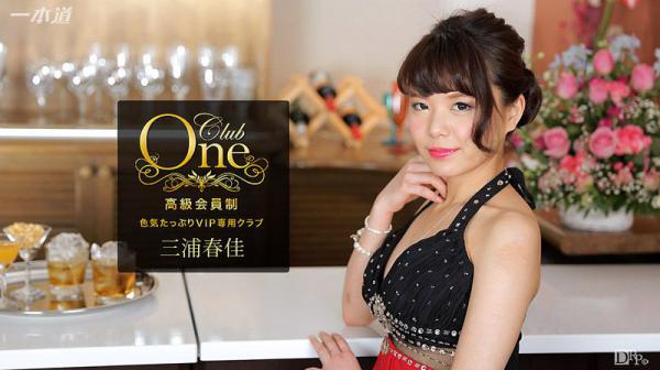 CLUB ONE 三浦春佳 _1pondo_051117_526